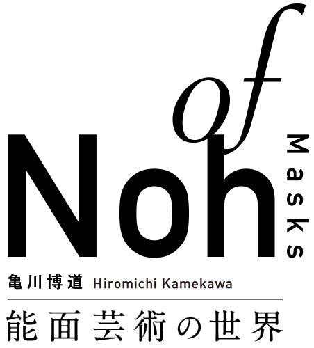 Art of Noh Masks 亀川博道　能面芸術の世界